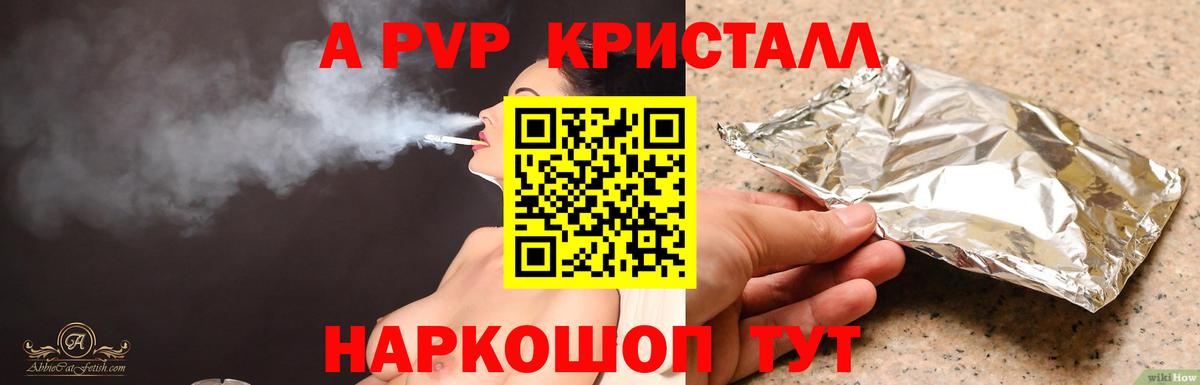 Alfa_PVP Соль  A-PVP мука  А ПВП Crystall  Михайловск  Вход с VPN 