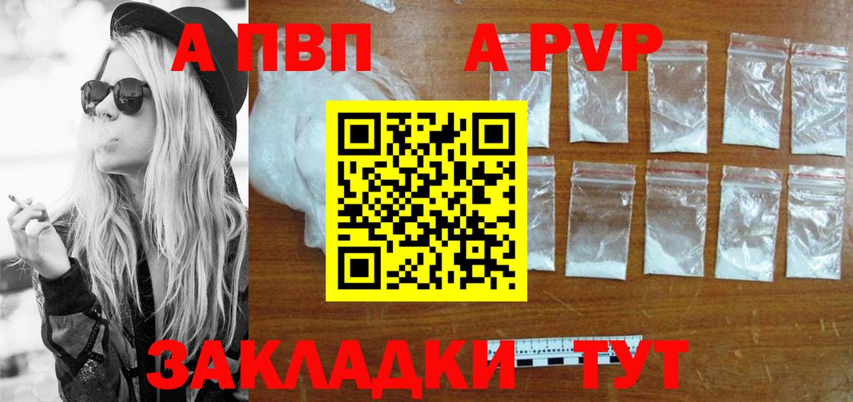 A PVP кристаллы Михайловск