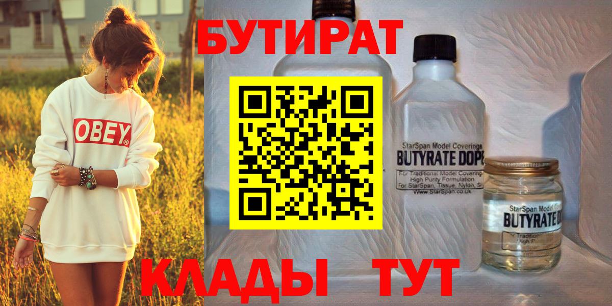 Михайловск  БУТИРАТ оксибутират  Вход с VPN 