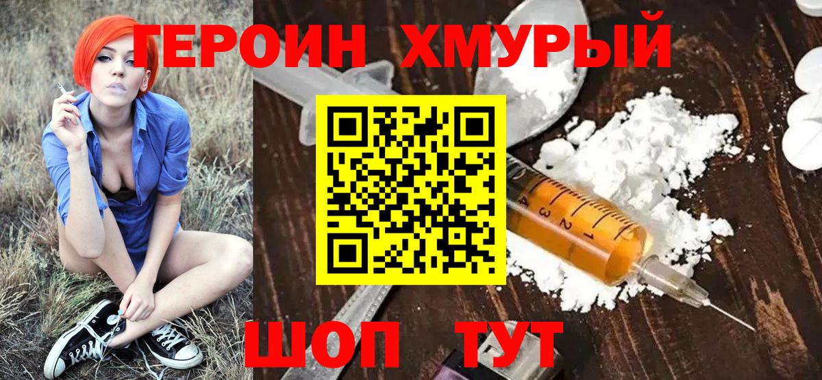ГЕРОИН VHQ Михайловск