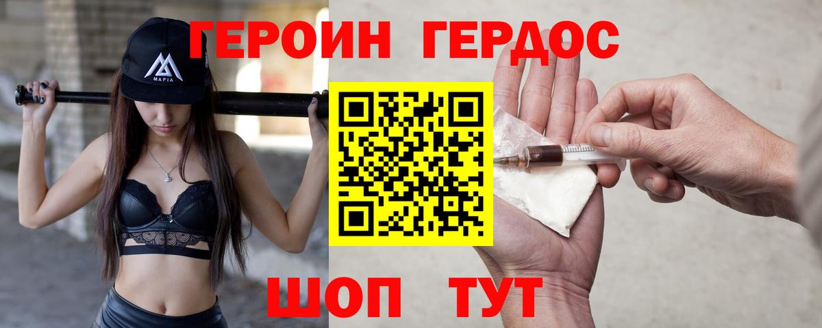 Героин VHQ  Вход с VPN  Михайловск 