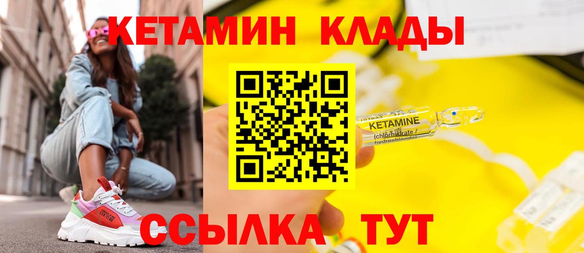Михайловск  КЕТАМИН VHQ  Вход с VPN 