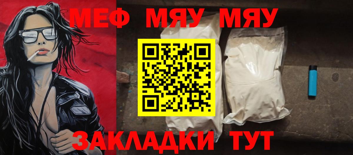 МЯУ-МЯУ  МЕФ  Михайловск  Вход с VPN  МЕФ mephedrone 