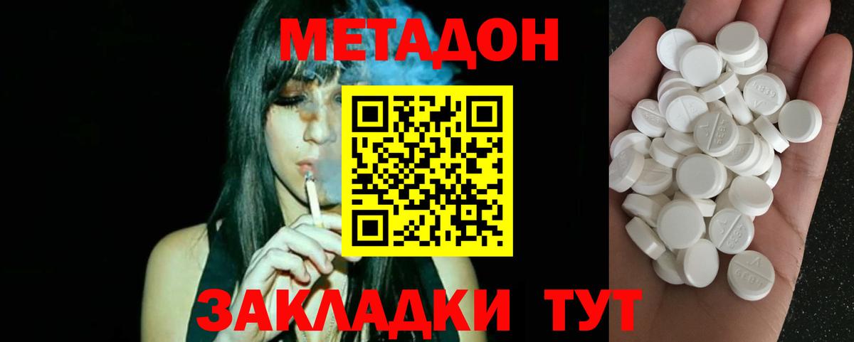 Метадон кристалл  МЕТАДОН кристалл  Вход с VPN  Михайловск 